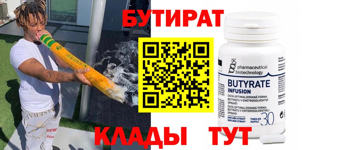 Бутират 1.4BDO  Вход с VPN  Воскресенск 