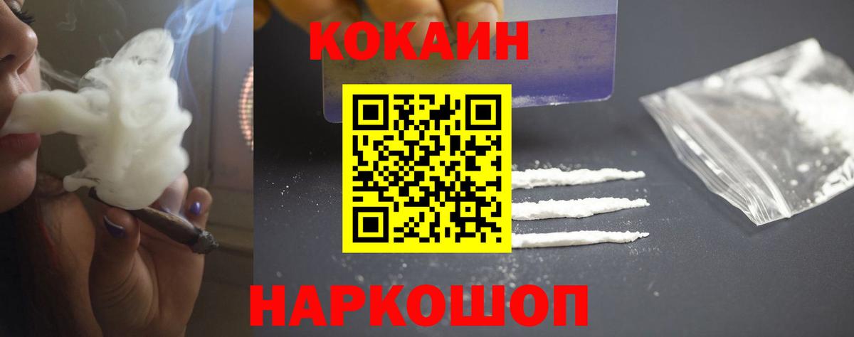 Cocaine 97%  Вход с VPN  Воскресенск 