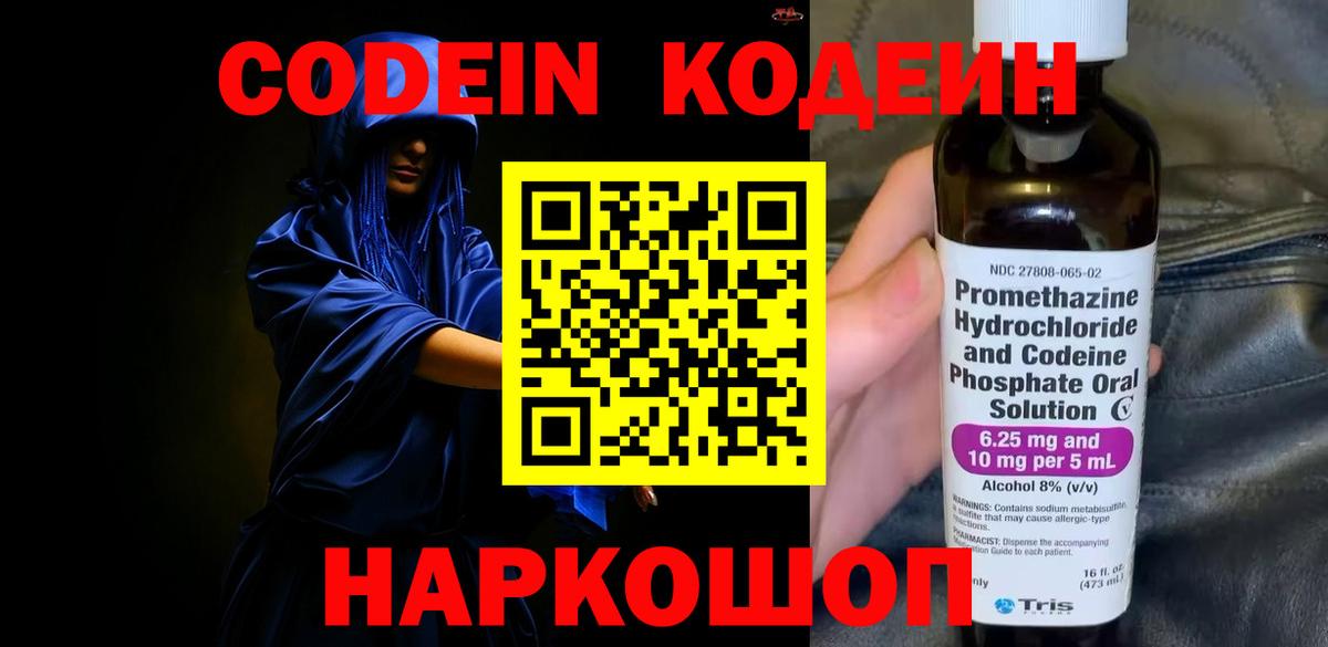 Воскресенск  Кодеиновый сироп Lean напиток Lean (лин)  Кодеиновый сироп Lean Purple Drank  Вход с VPN 