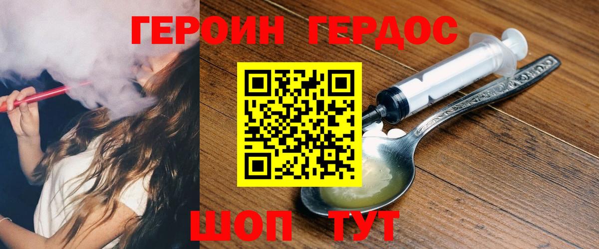Героин герыч Воскресенск