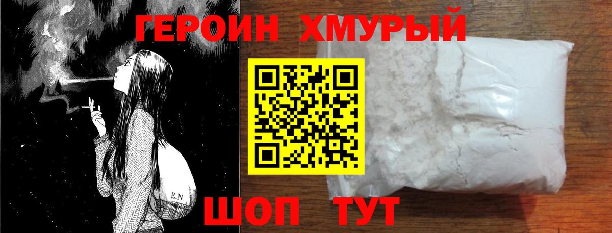 ГЕРОИН  Вход с VPN  Воскресенск  Героин гречка 